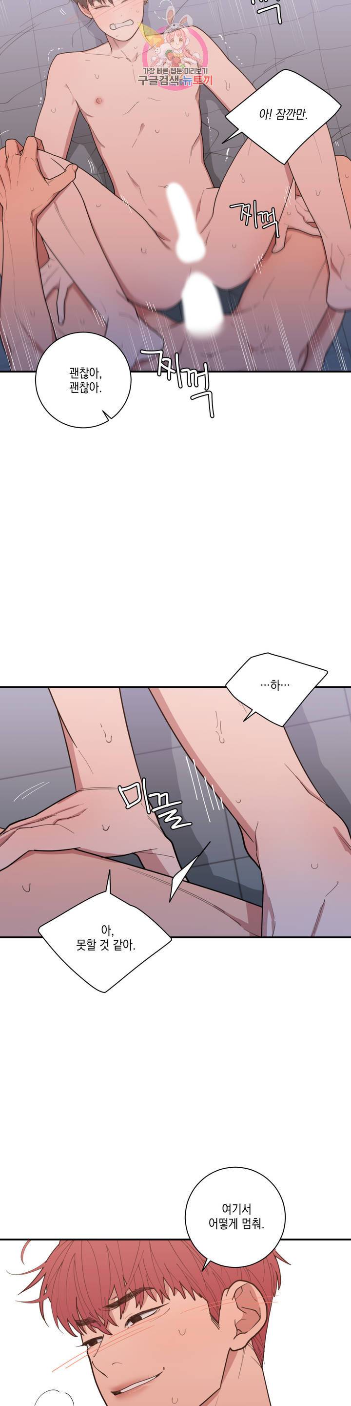 러브 오어 헤이트 103화 6