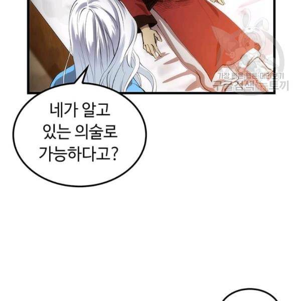 의원, 다시 살다 23화 5