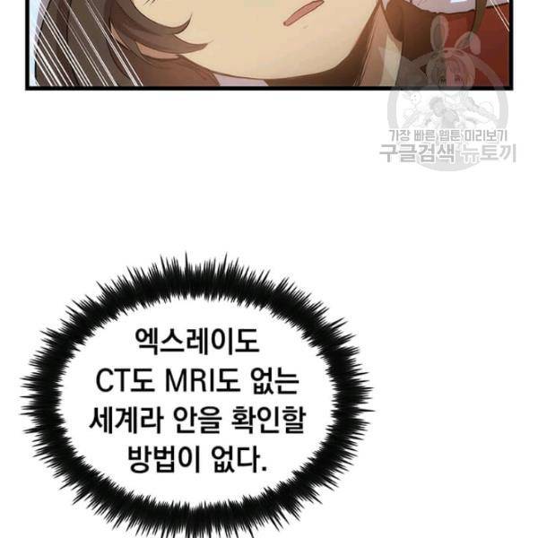 의원, 다시 살다 23화 8