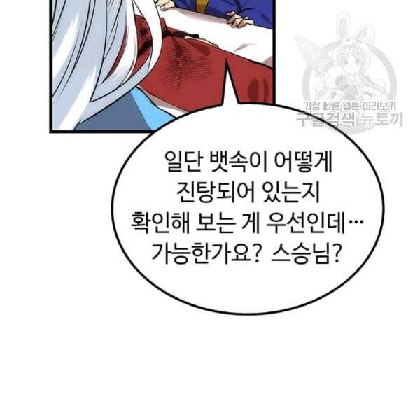 의원, 다시 살다 23화 10