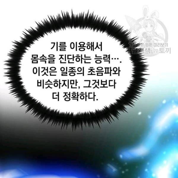 의원, 다시 살다 23화 19