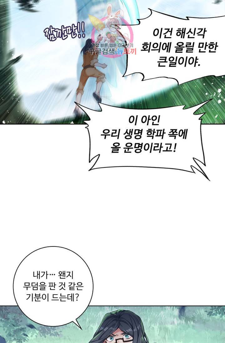 엘피스 전기 더 라스트 149화 8