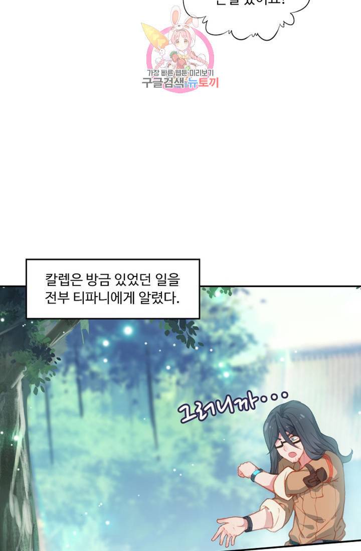 엘피스 전기 더 라스트 149화 11