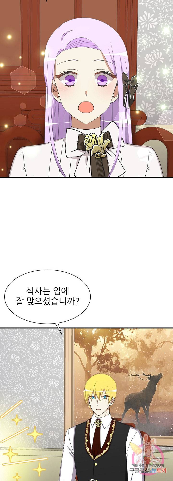 저주받은 공작님을 구했습니다 9화 3