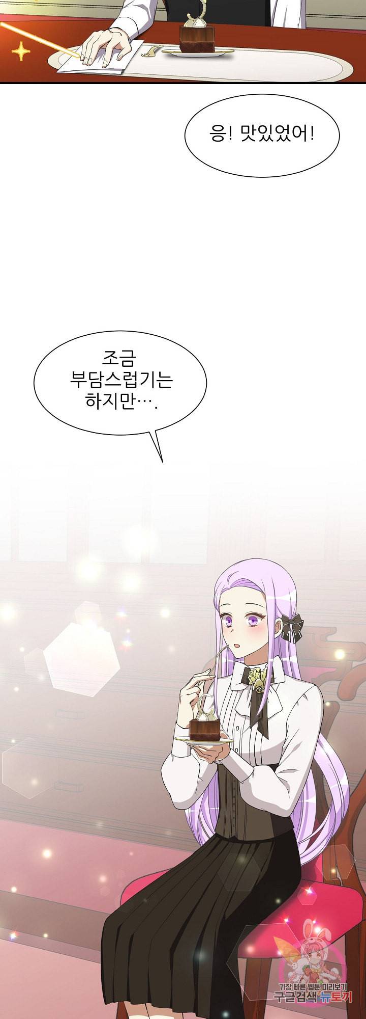 저주받은 공작님을 구했습니다 9화 4