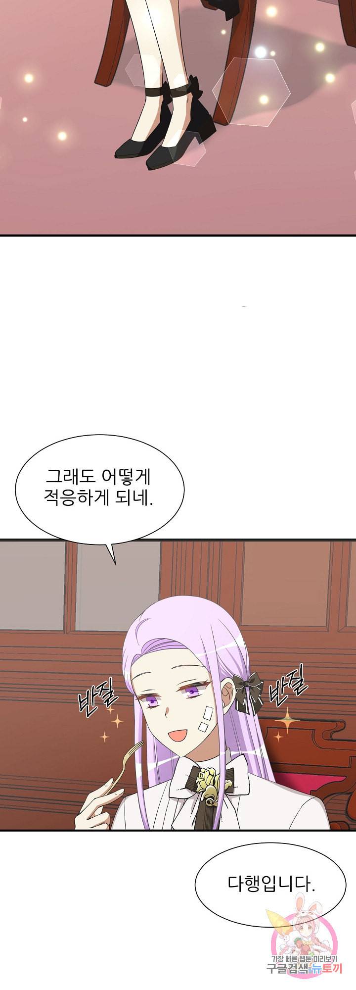 저주받은 공작님을 구했습니다 9화 5