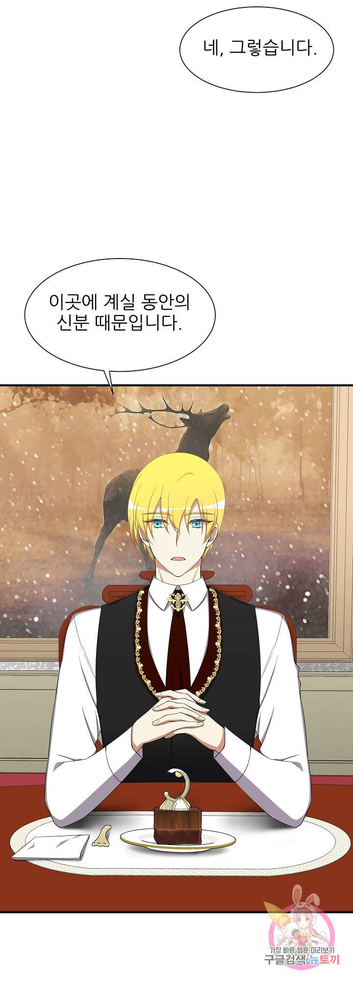 저주받은 공작님을 구했습니다 9화 8