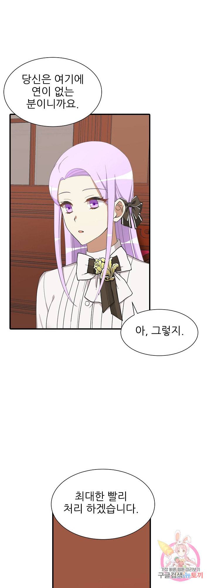 저주받은 공작님을 구했습니다 9화 9