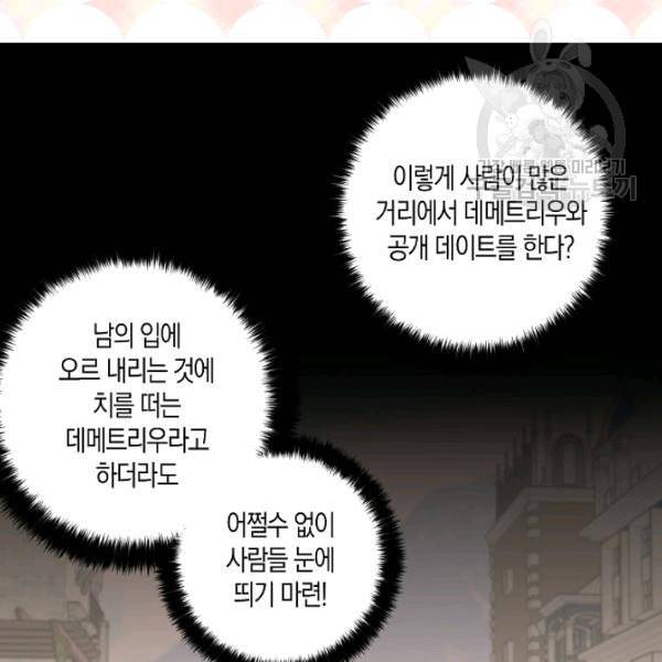 리벤지 웨딩 51화 4
