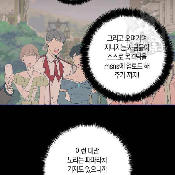 리벤지 웨딩 51화 5