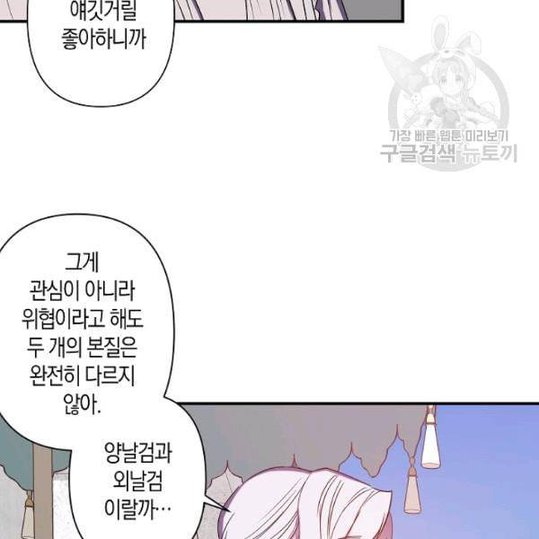 리벤지 웨딩 51화 13