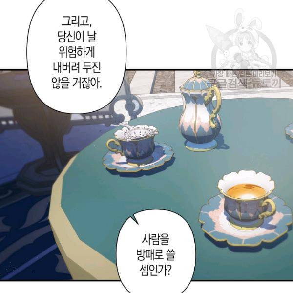 리벤지 웨딩 51화 15