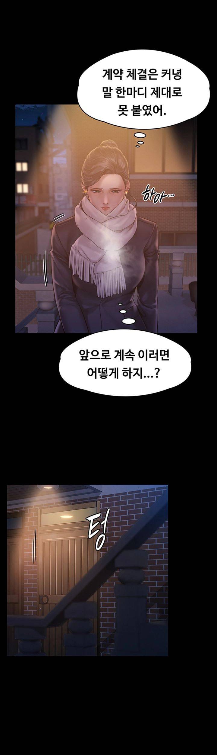 집주인 딸내미 155화 1