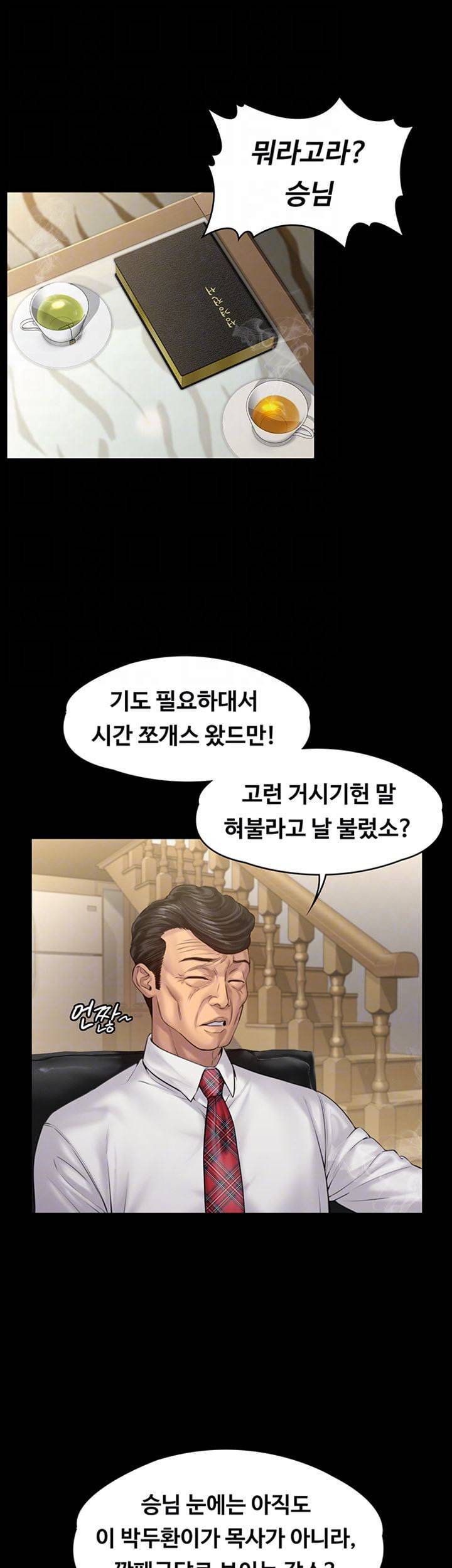 집주인 딸내미 155화 5