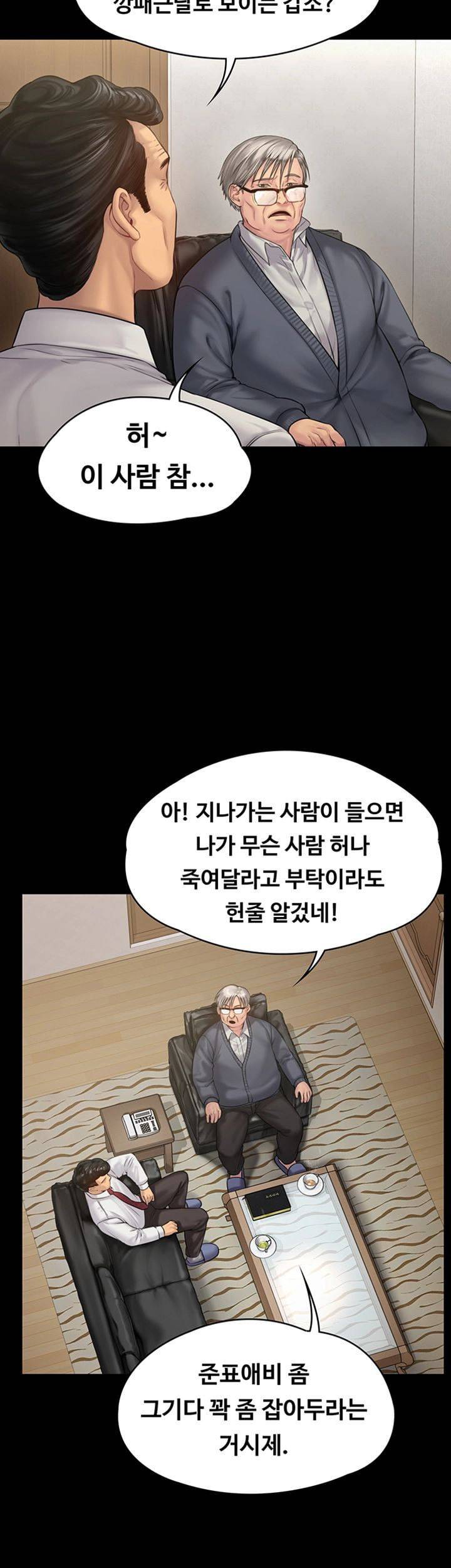집주인 딸내미 155화 6
