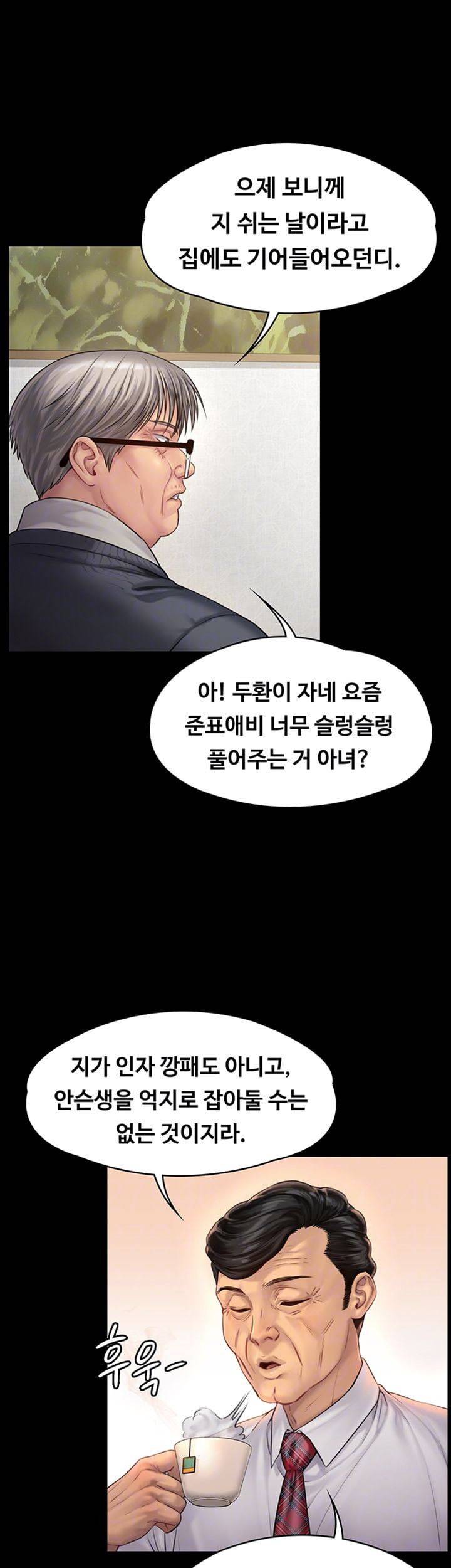 집주인 딸내미 155화 7