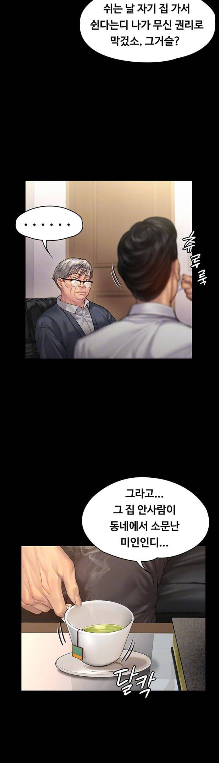 집주인 딸내미 155화 8