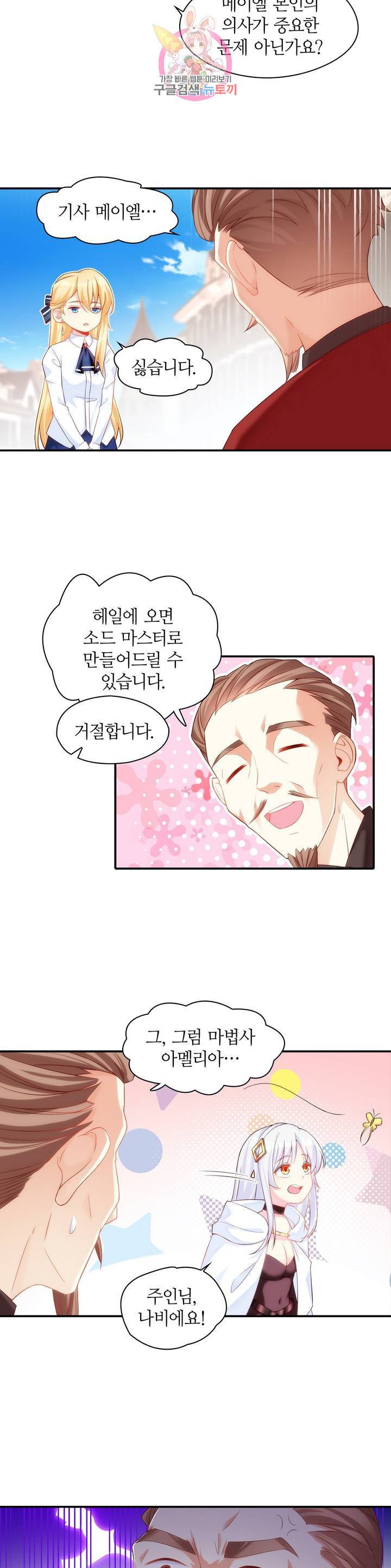 생존률 극악 엑스트라에 빙의했다  26화 2