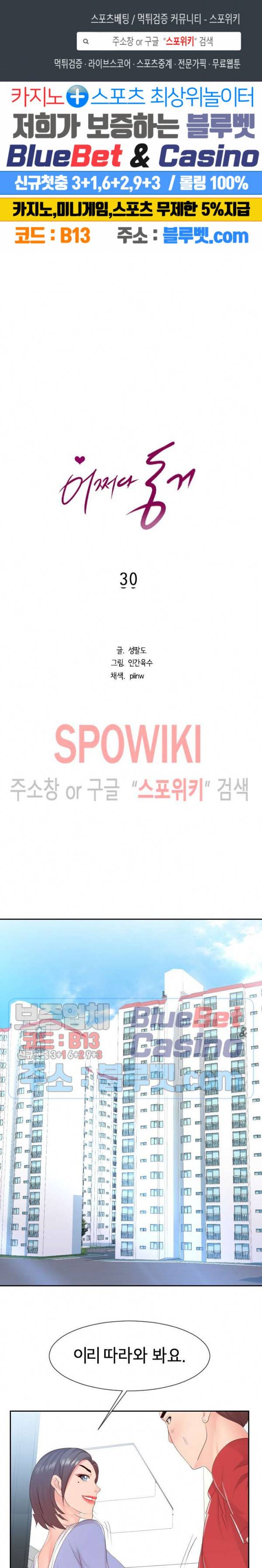 어쩌다 동거 30화 1