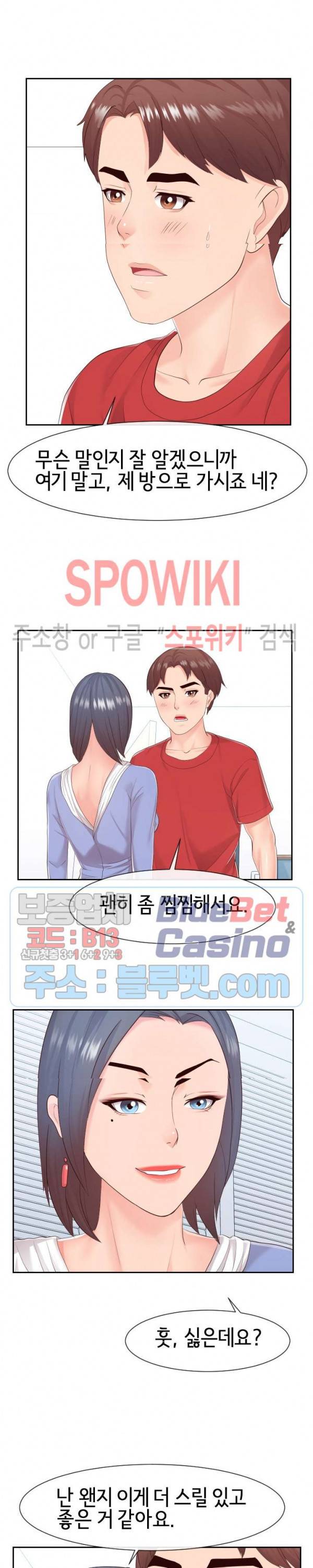 어쩌다 동거 30화 3