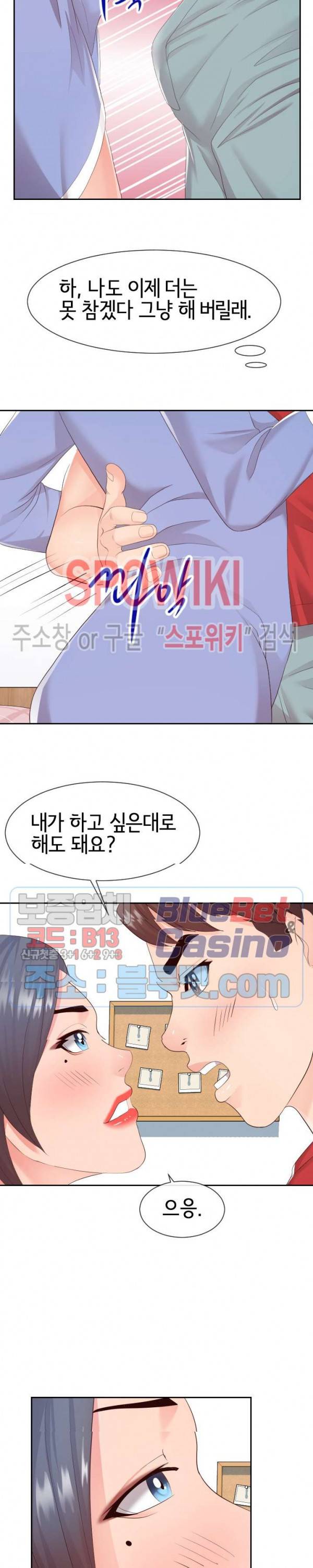 어쩌다 동거 30화 5