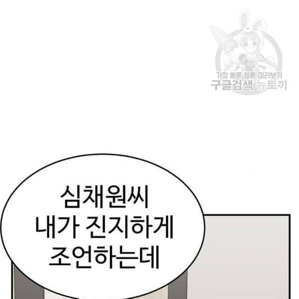 나를 바꿔줘 심채원 3 4