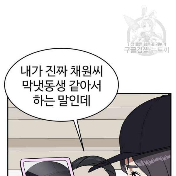 나를 바꿔줘 심채원 3 19