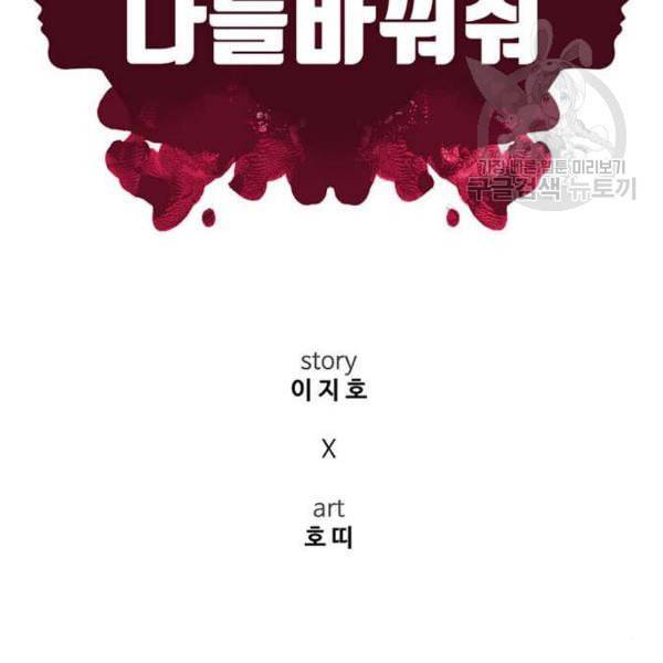 나를 바꿔줘 심채원 3 33