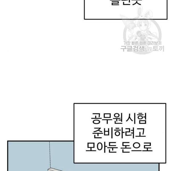 나를 바꿔줘 심채원 3 36