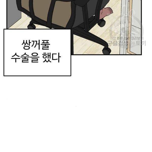 나를 바꿔줘 심채원 3 38