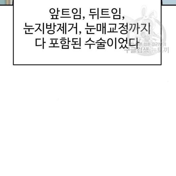 나를 바꿔줘 심채원 3 41