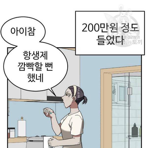 나를 바꿔줘 심채원 3 42