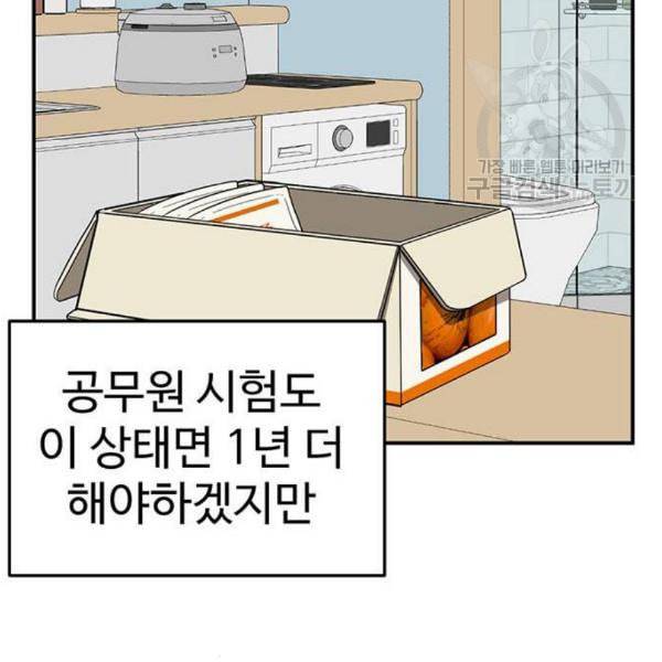 나를 바꿔줘 심채원 3 45