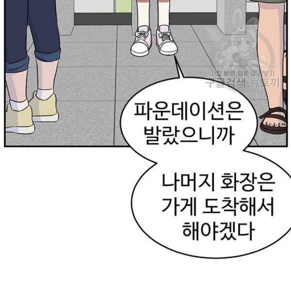 나를 바꿔줘 심채원 3 52