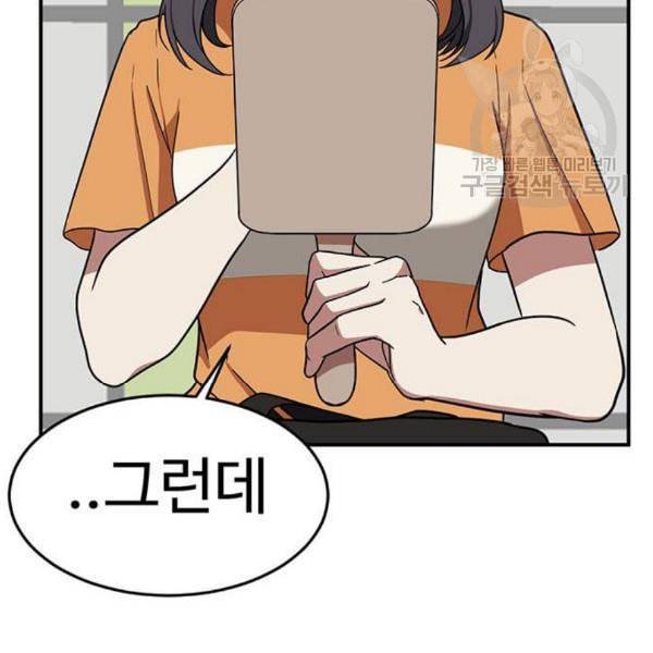 나를 바꿔줘 심채원 3 54