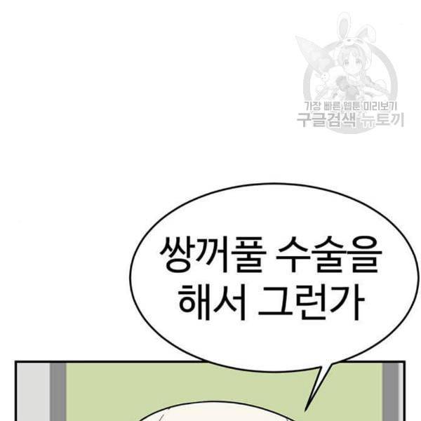 나를 바꿔줘 심채원 3 55