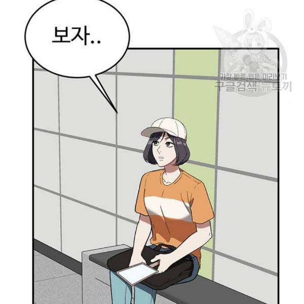 나를 바꿔줘 심채원 3 58