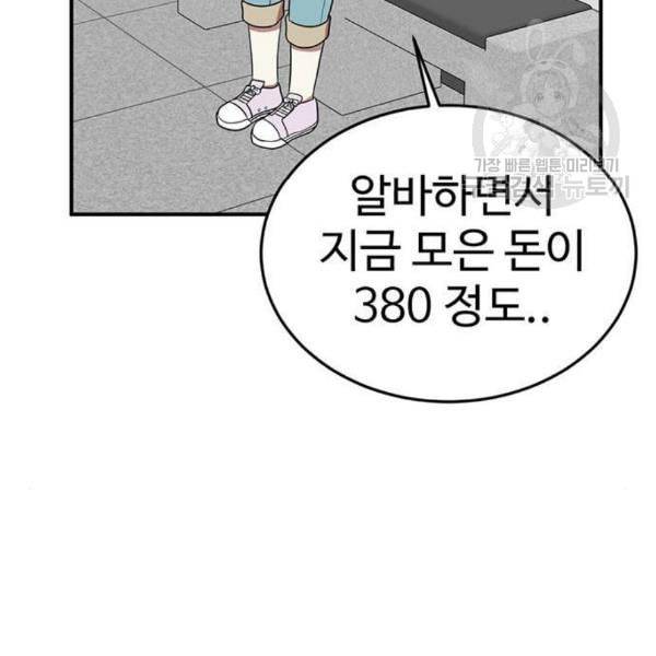 나를 바꿔줘 심채원 3 59