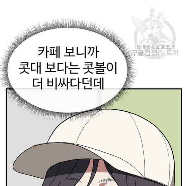 나를 바꿔줘 심채원 3 60