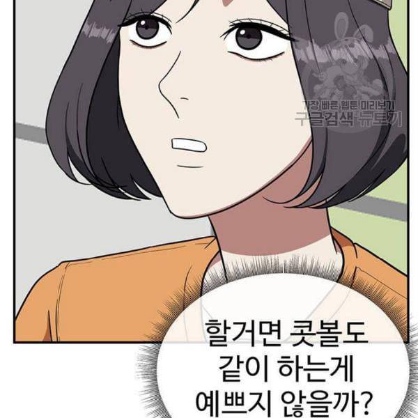 나를 바꿔줘 심채원 3 61