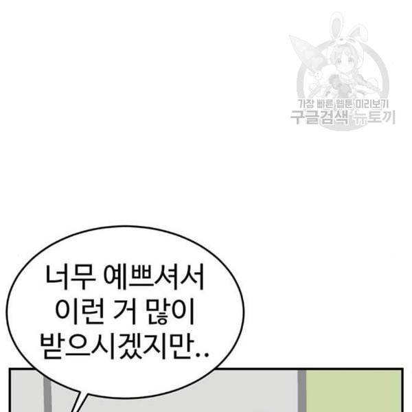 나를 바꿔줘 심채원 3 76