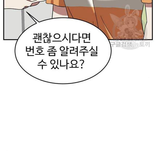 나를 바꿔줘 심채원 3 78