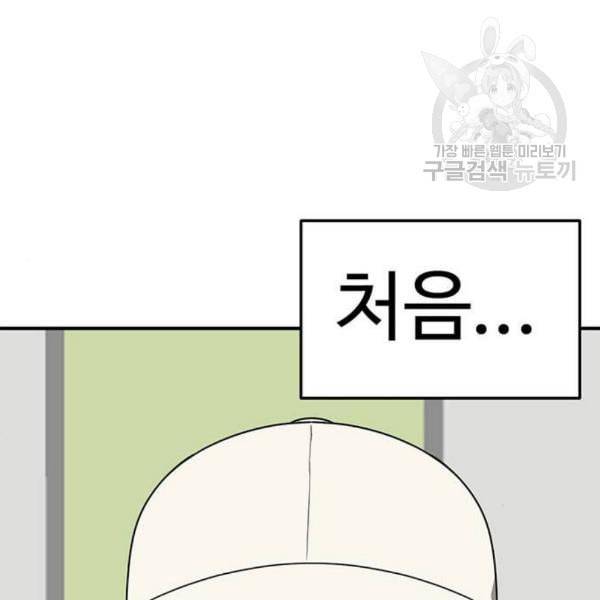 나를 바꿔줘 심채원 3 79