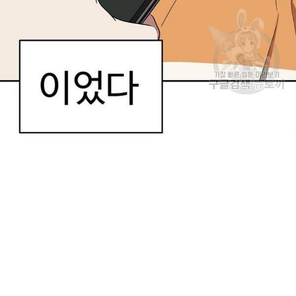 나를 바꿔줘 심채원 3 81