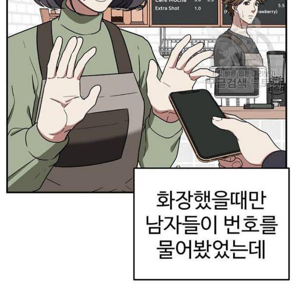 나를 바꿔줘 심채원 3 83