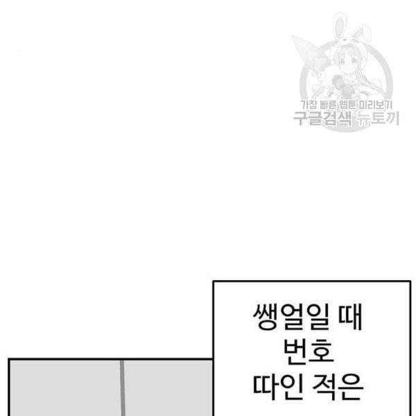 나를 바꿔줘 심채원 3 84