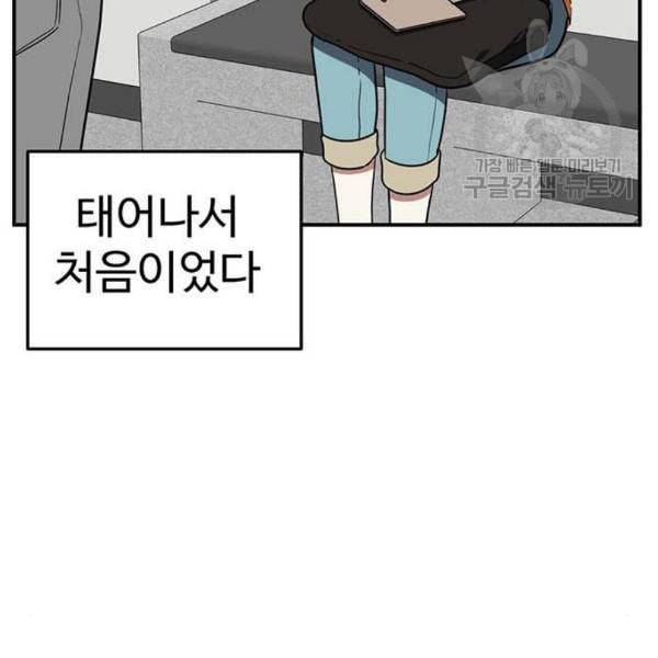나를 바꿔줘 심채원 3 86