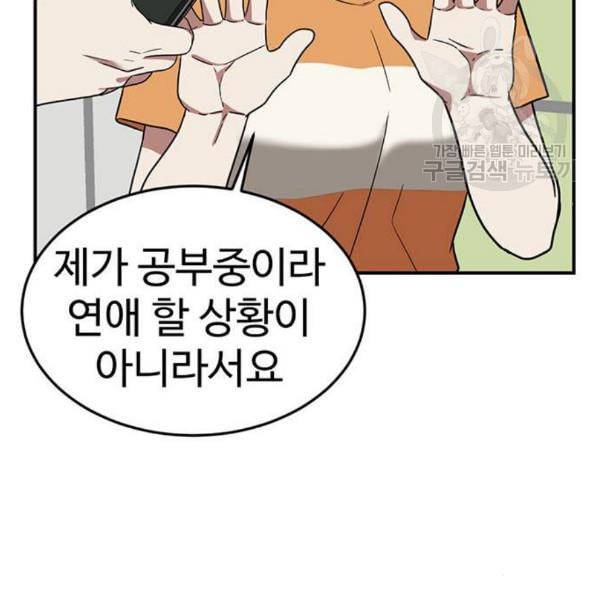 나를 바꿔줘 심채원 3 88