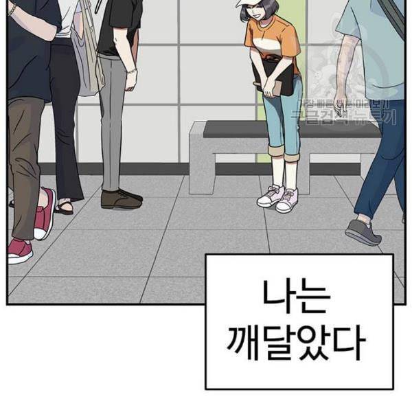 나를 바꿔줘 심채원 3 90