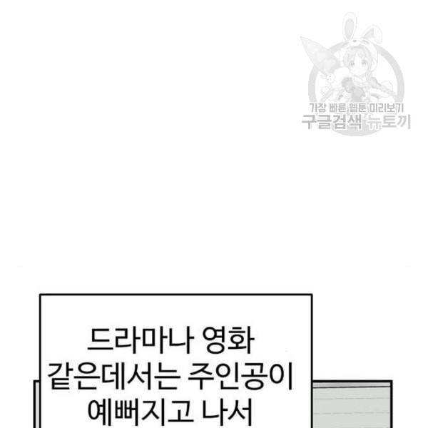 나를 바꿔줘 심채원 3 91